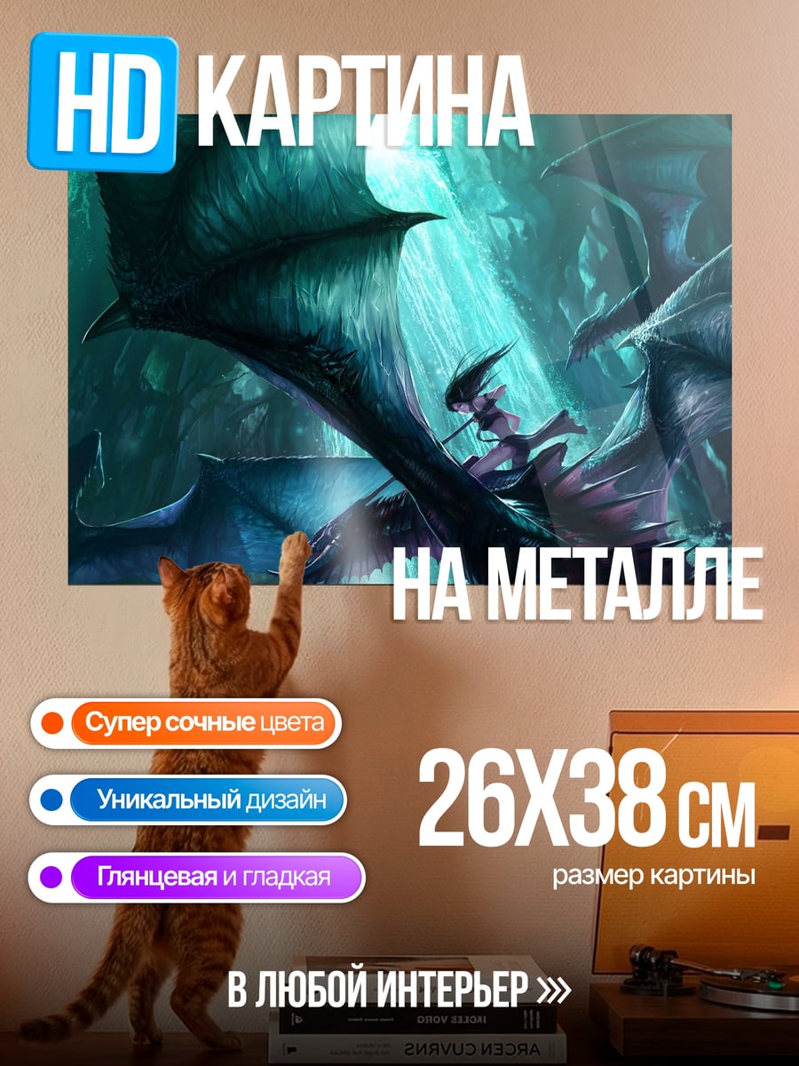 Картина на металле драконы в пещере