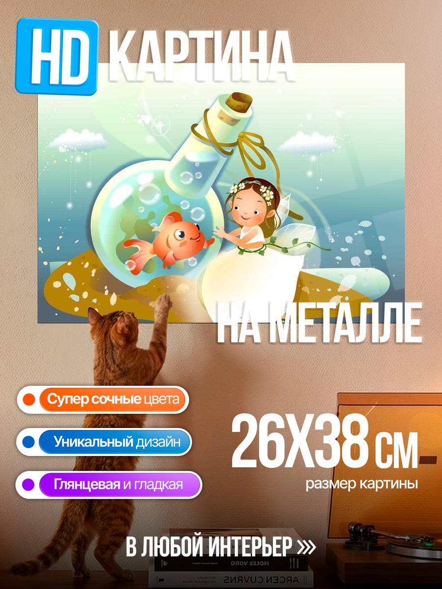 Картина на металле девочка в бутылке