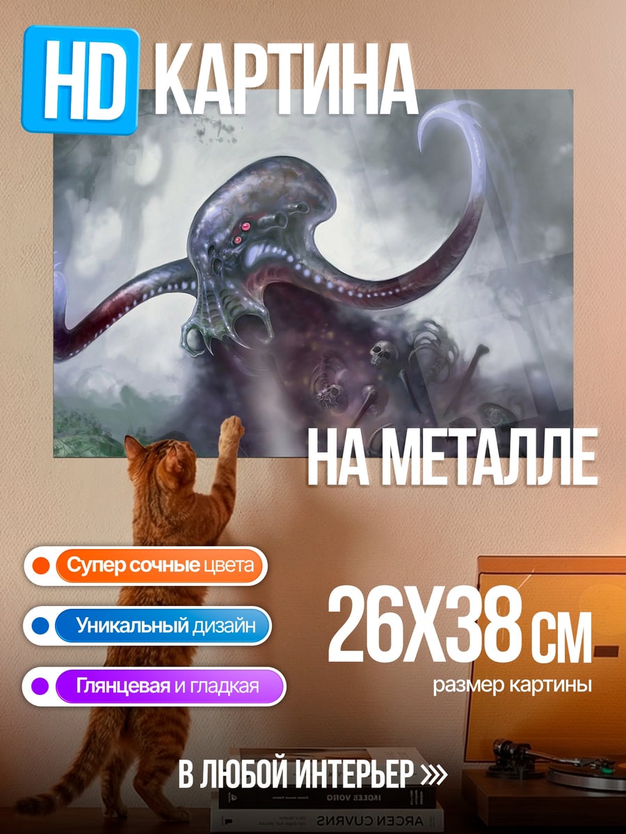 Картина на металле Глубинный монстр щупальца