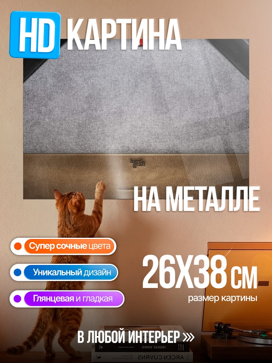 Картина на металле Минималистичная комната
