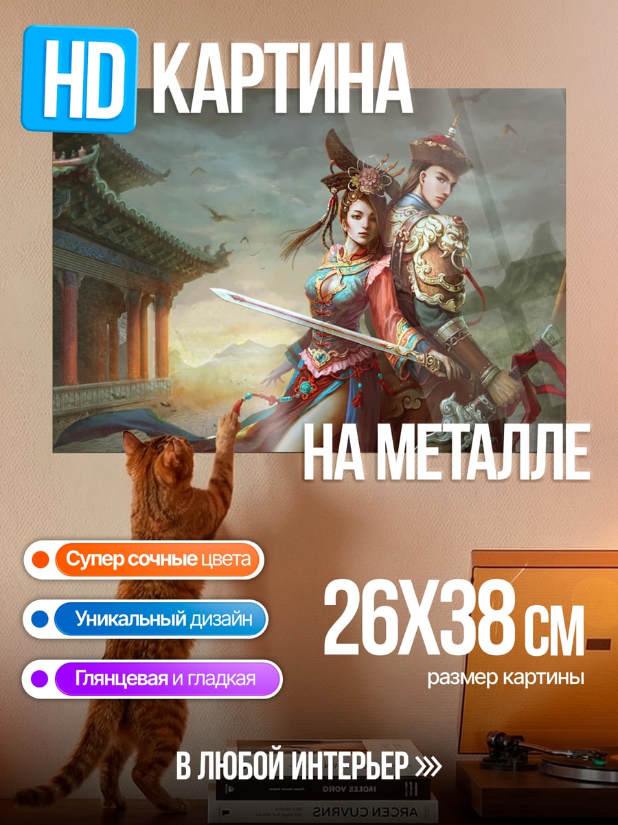 Картина на металле Воины Востока пара