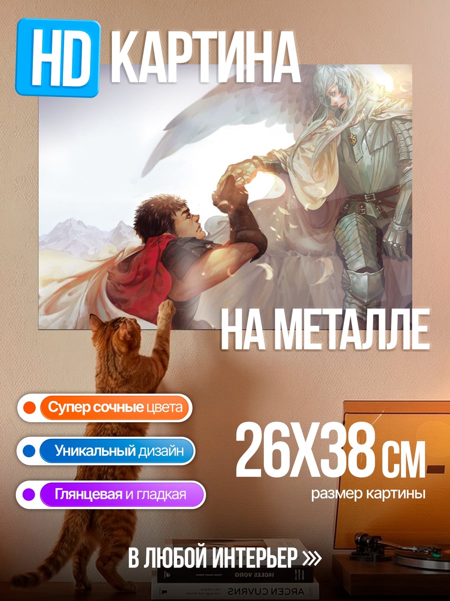 Картина на металле Ангел и воин