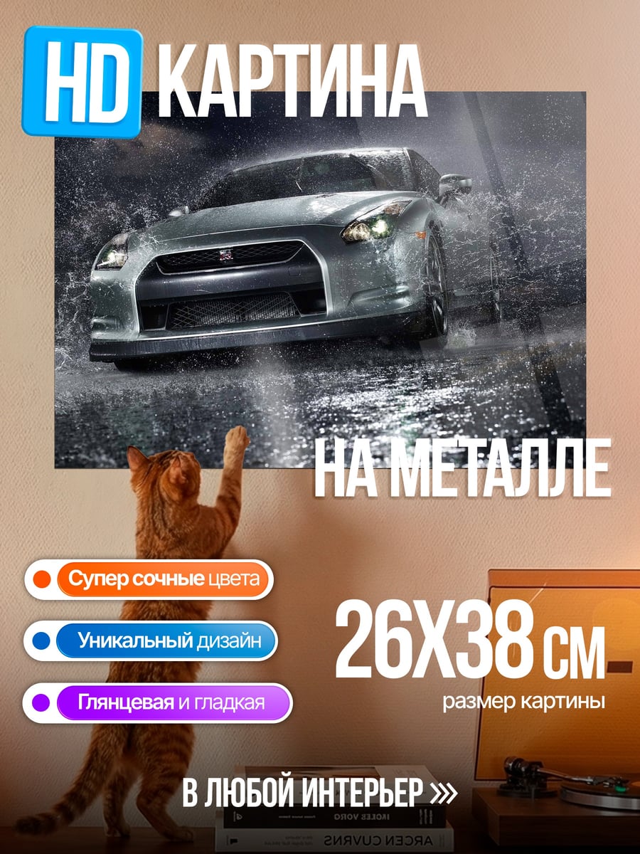 Картина на металле спортивный автомобиль дождь