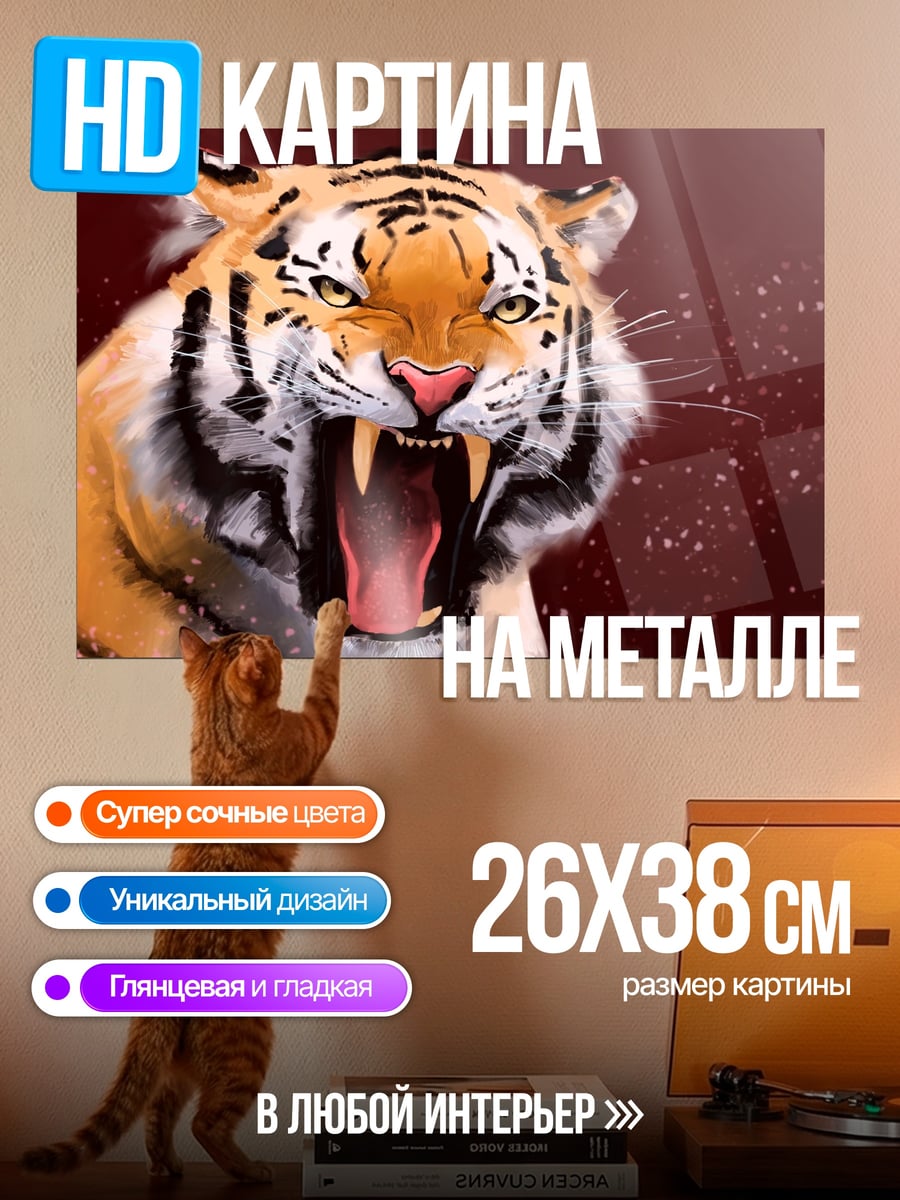 Картина на металле рычащий тигр крупно