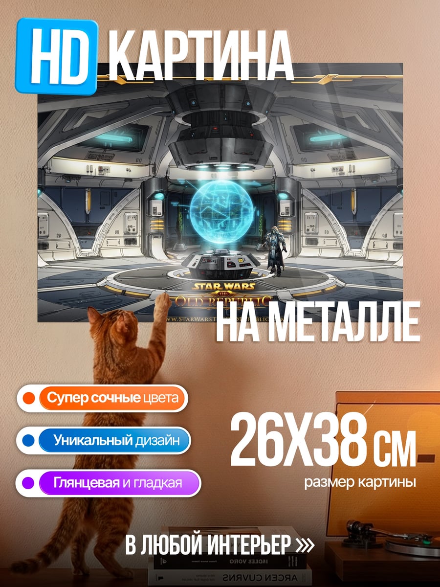 Картина на металле звёздные войны комната