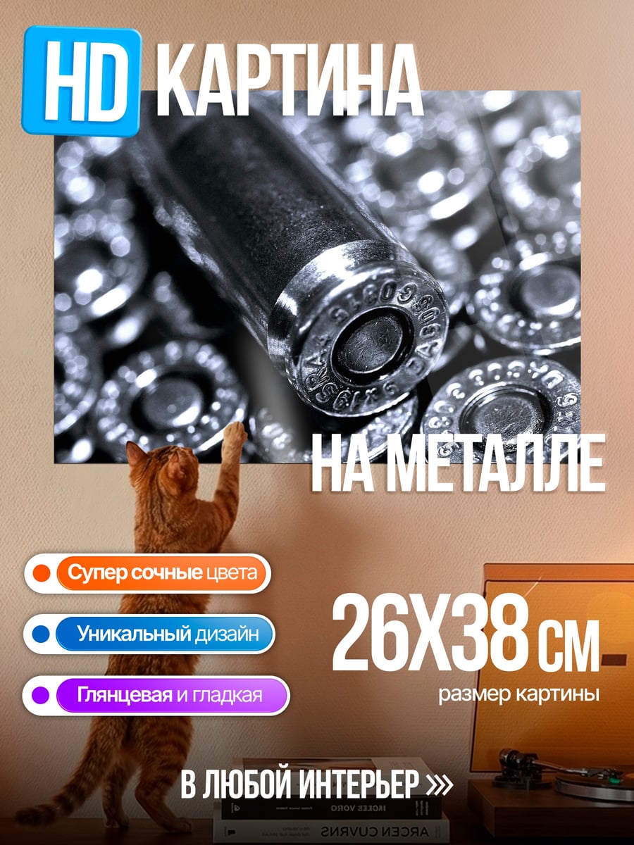 Картина на металле пуля патроны