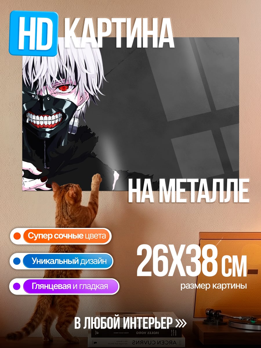 Картина на металле аниме парень маска