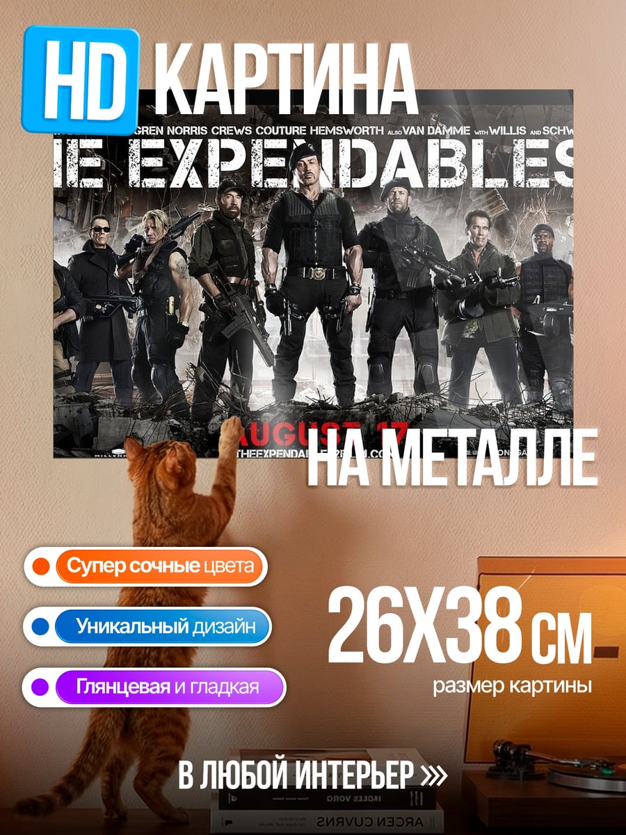 Картина на металле неудержимые 2 постер