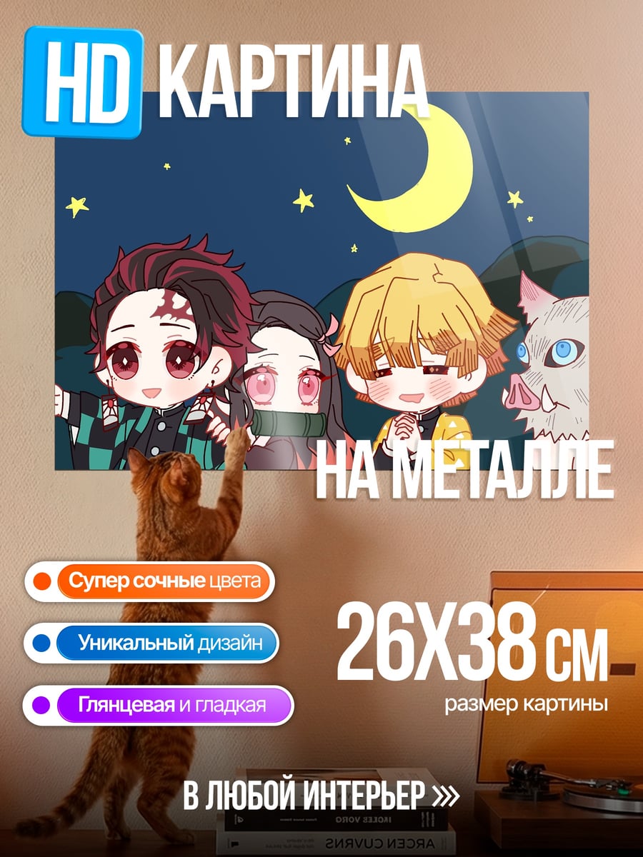 Картина на металле Чиби демоны у луны