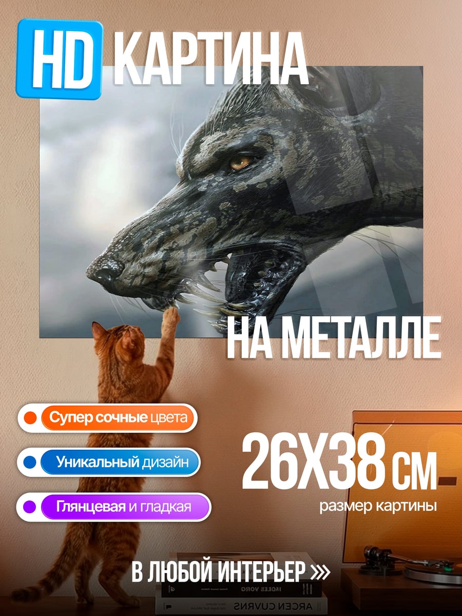 Картина на металле Злой волк