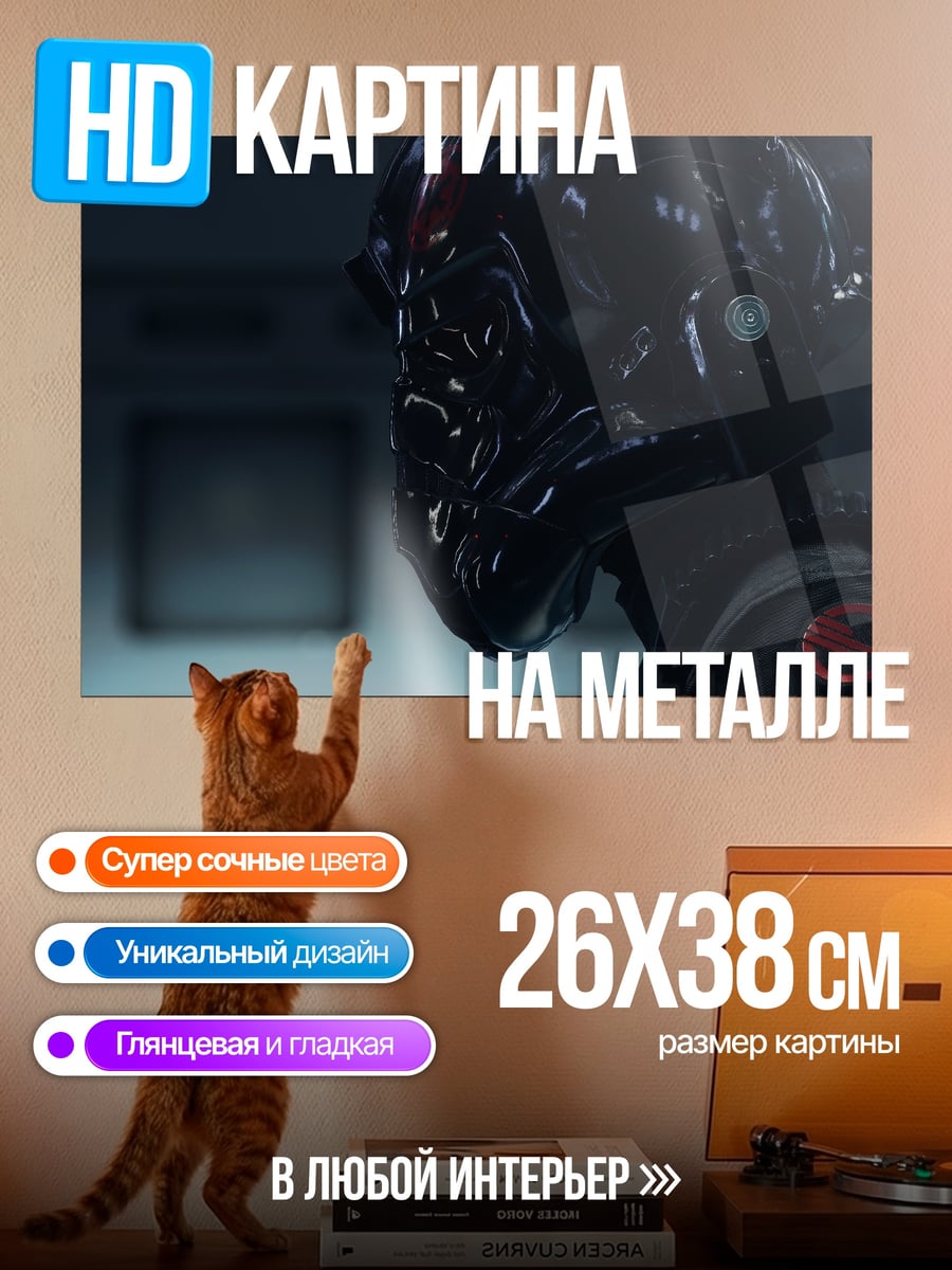 Картина на металле Темный космодесантник