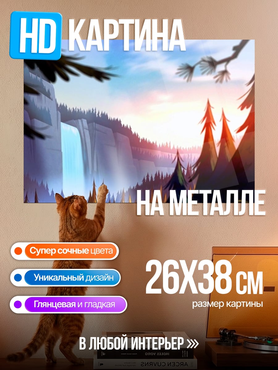 Картина на металле Водопад в лесу