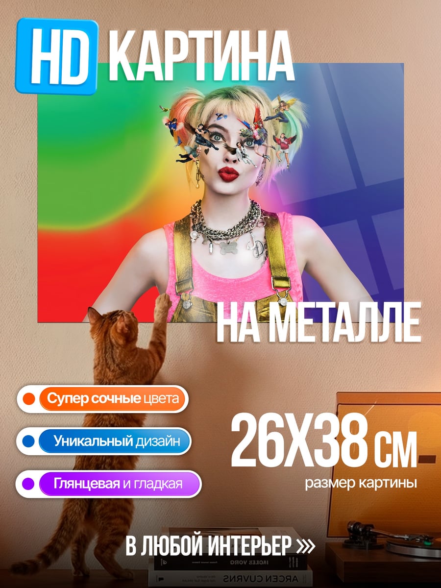 Картина на металле Харли Квинн яркая