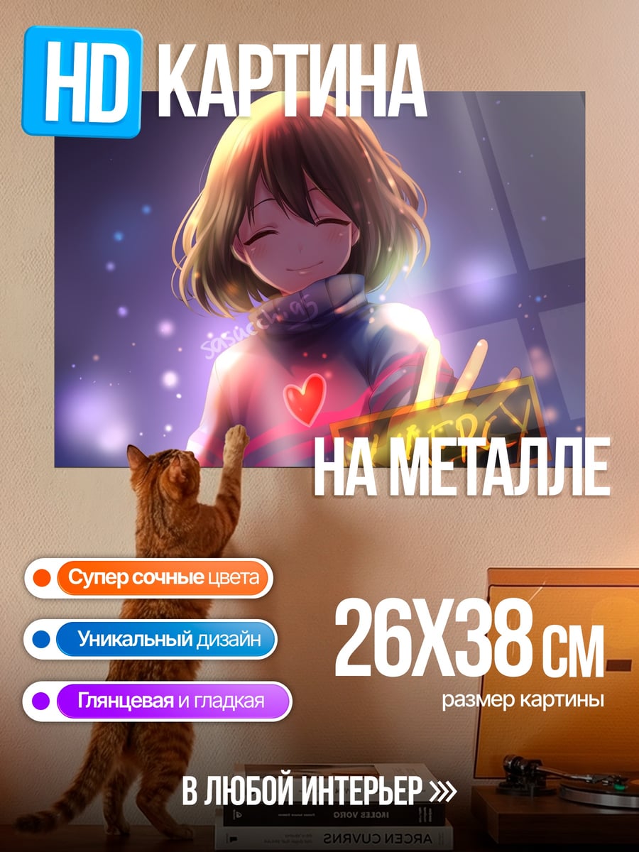 Картина на металле Фриск Мерси