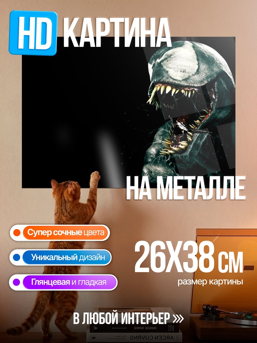 Картина на металле Веном