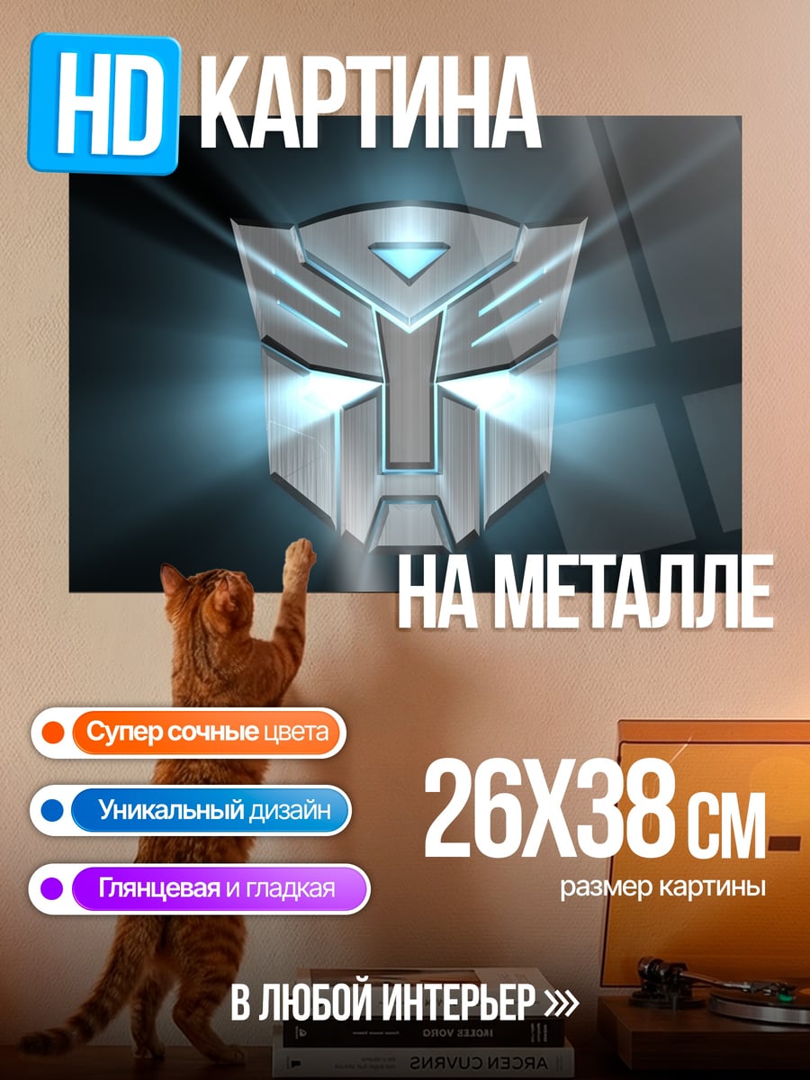 Картина на металле Логотип Трансформеров