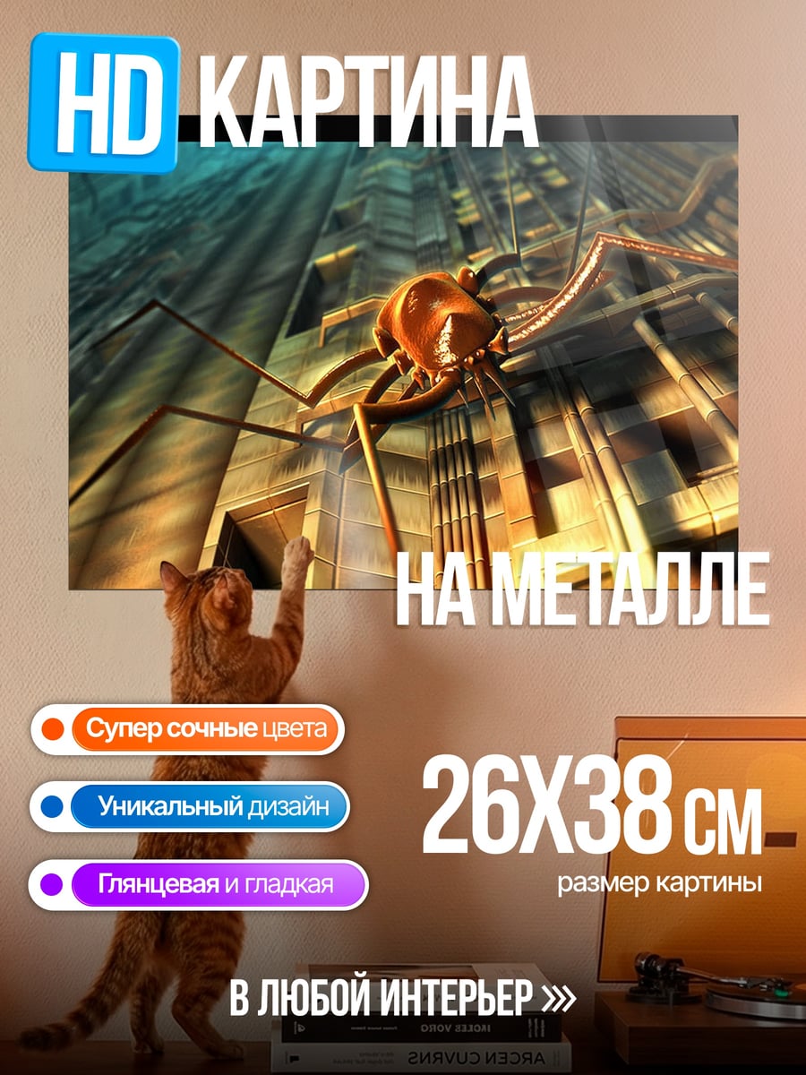 Картина на металле Киберпанк паук