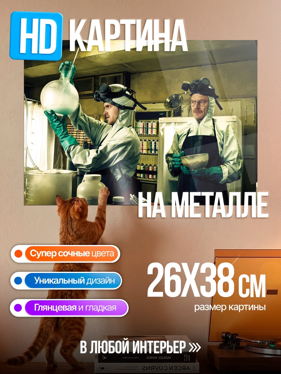 Картина на металле Химическая лаборатория