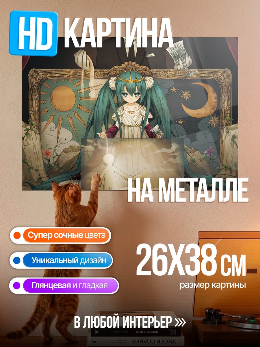 Картина на металле Мику в кресле