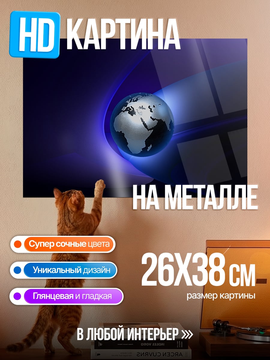 Картина на металле Планета Земля