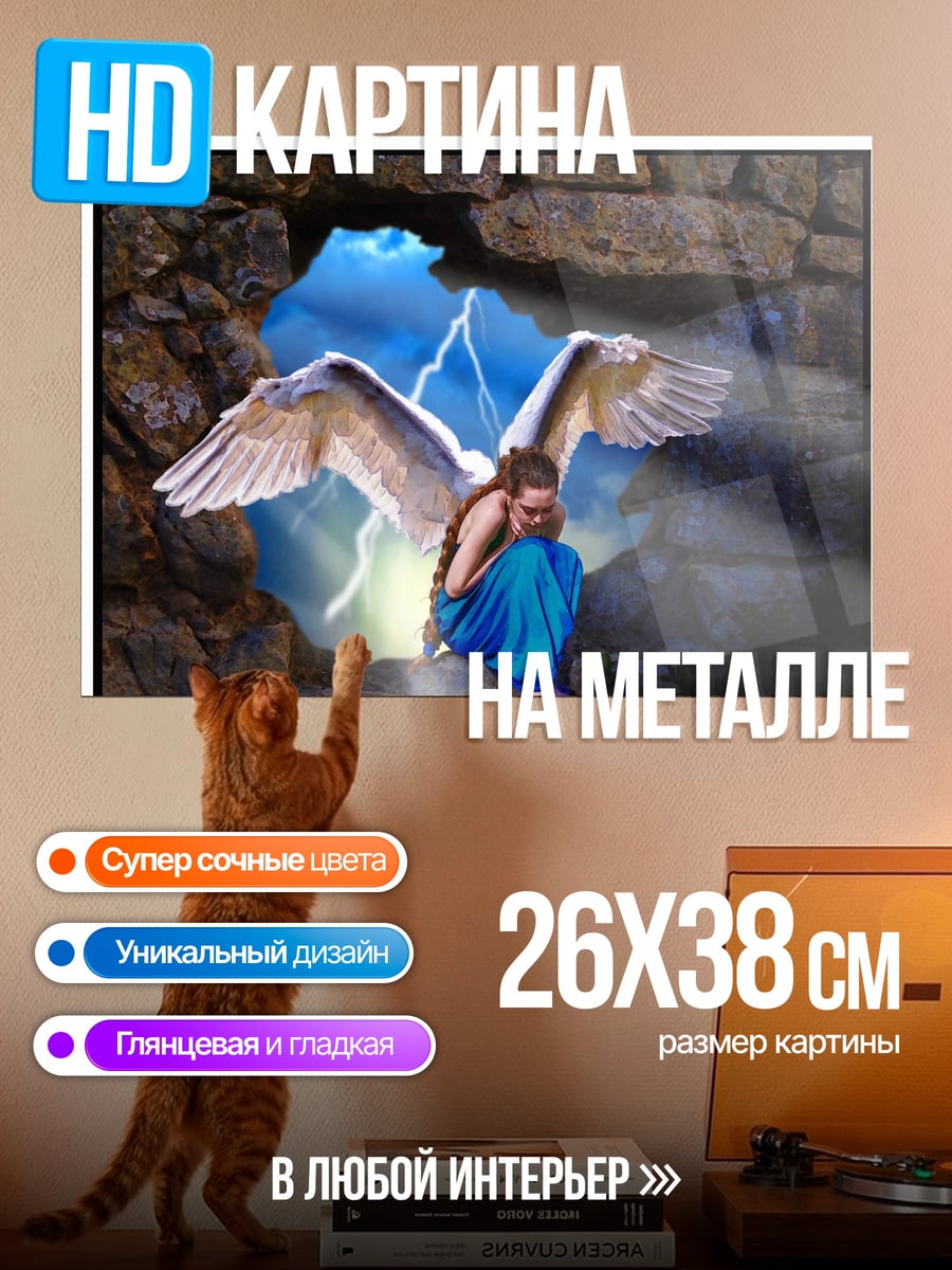 Картина на металле Ангел в пещере