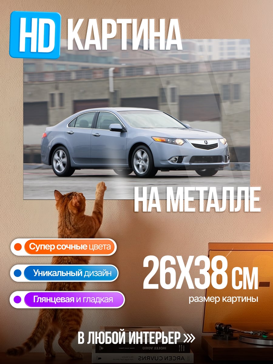 Картина на металле Серебристый седан