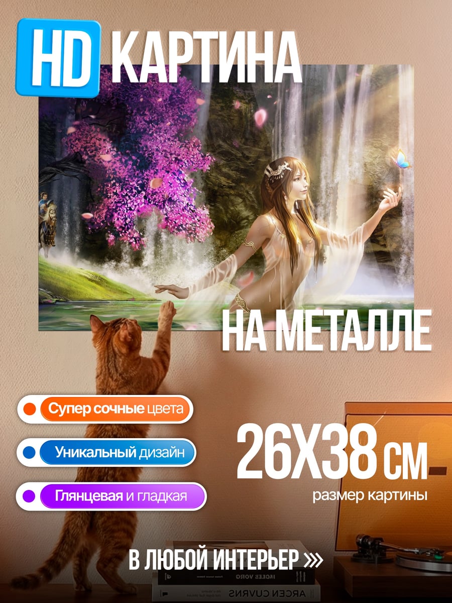 Картина на металле Водяная нимфа