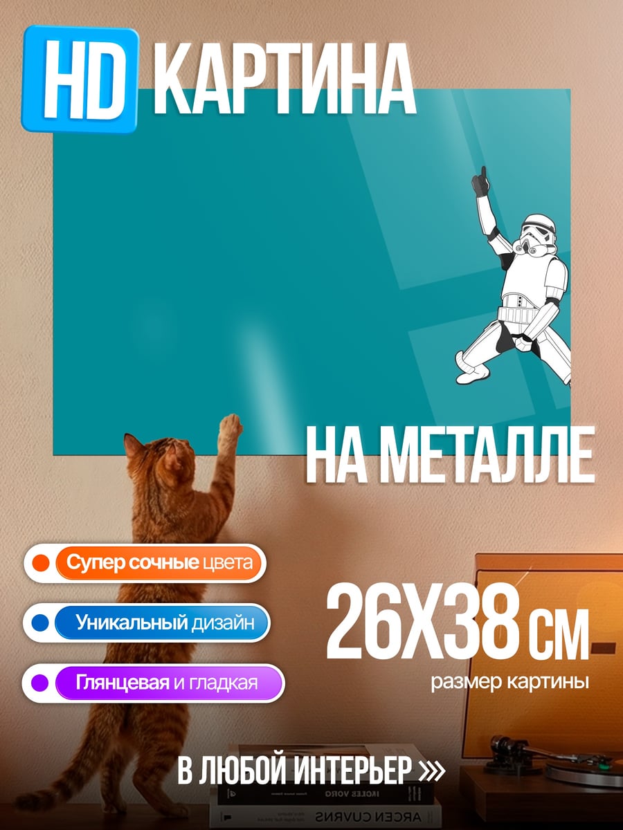 Картина на металле Штурмовик прыгает