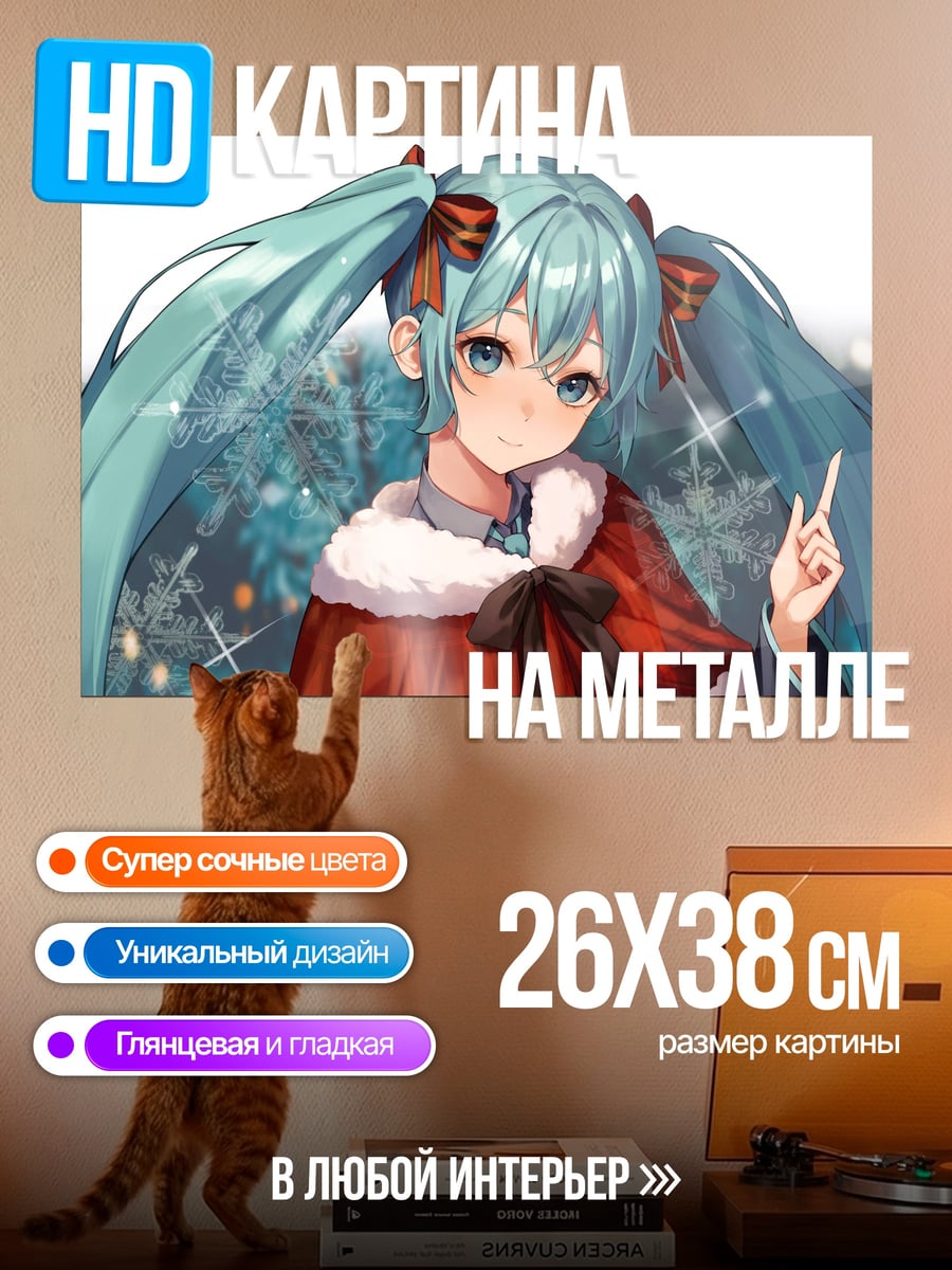 Картина на металле Мику Санта Клаус