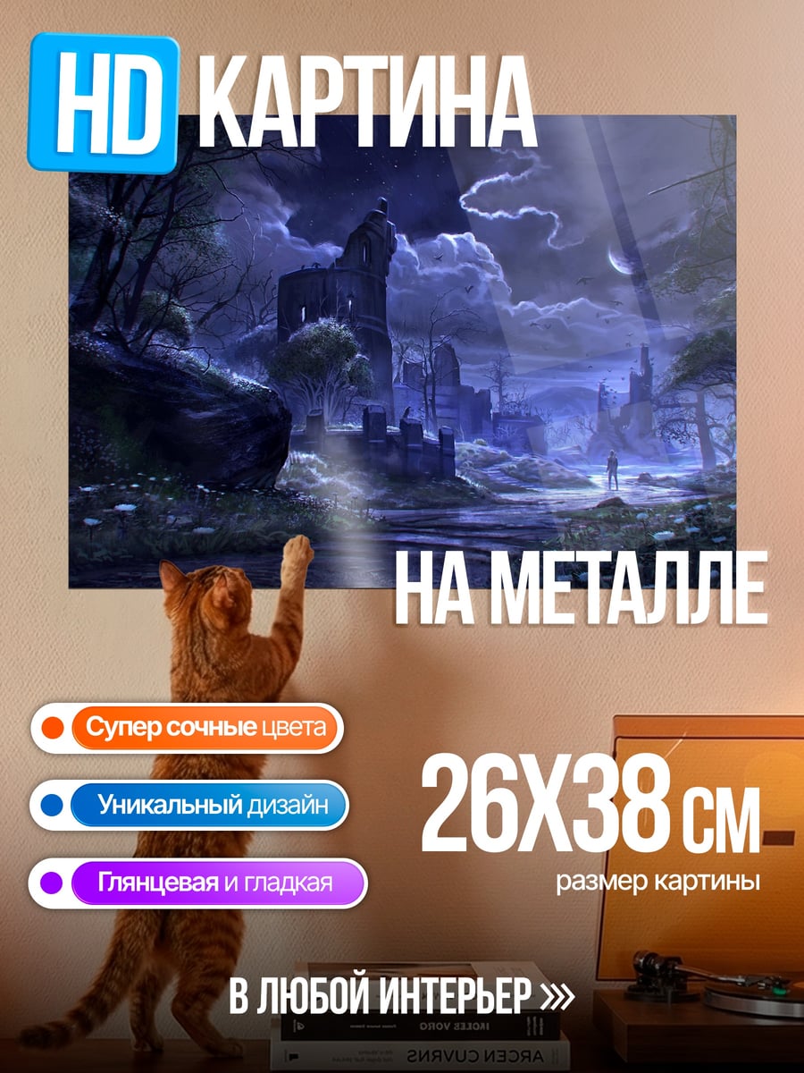 Картина на металле Ночной лес руины