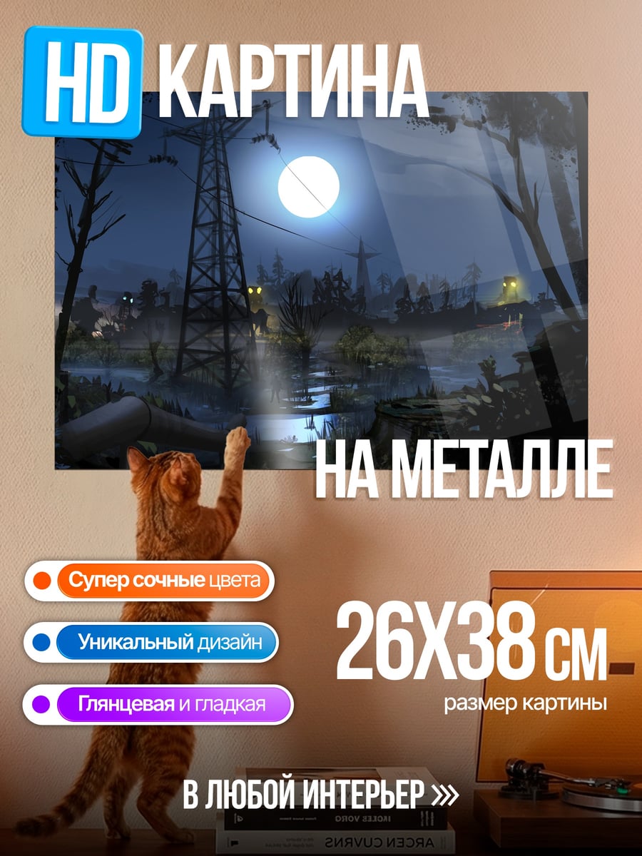 Картина на металле Лунная ночь индустрия