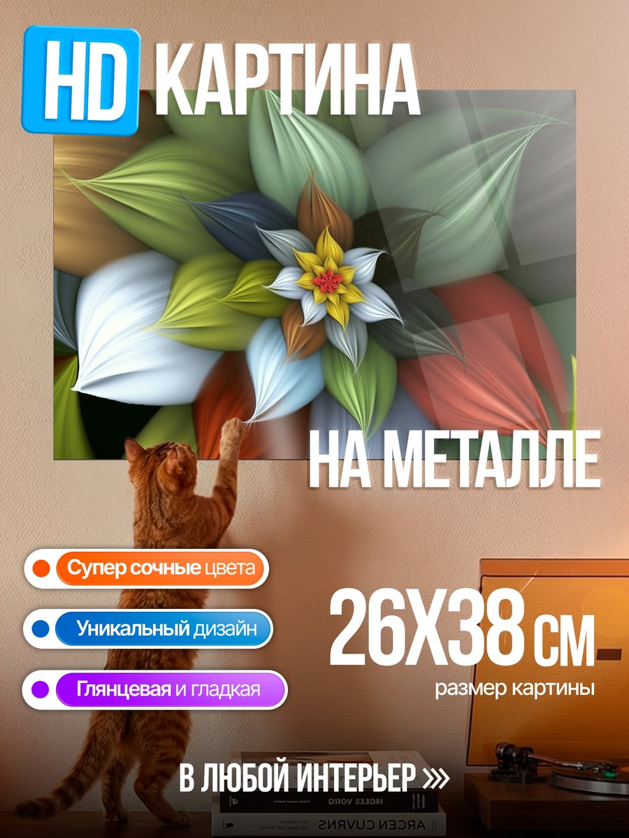 Картина на металле Цветочная абстракция