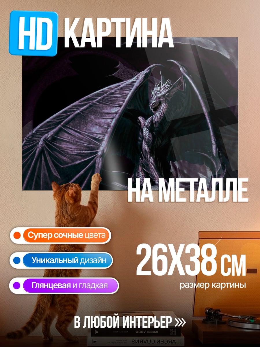 Картина на металле Тёмный дракон в пещере