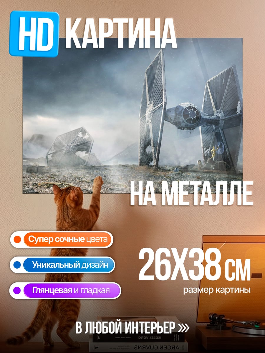 Картина на металле Разрушенный истребитель
