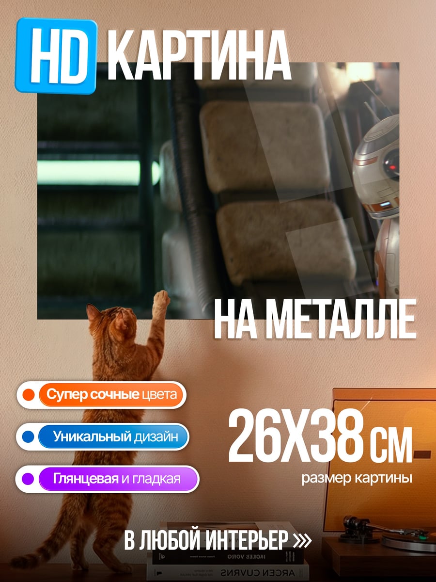 Картина на металле Внутри космического корабля