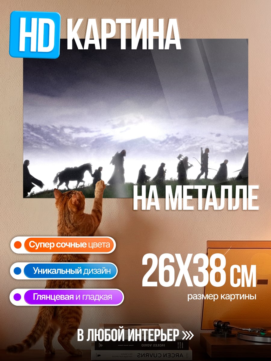 Картина на металле Шествие теней