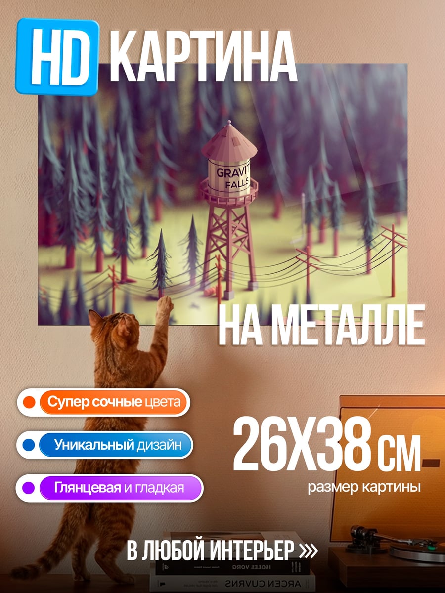 Картина на металле Лесная водонапорная башня