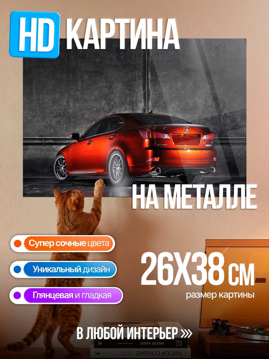Картина на металле Красный спорткар