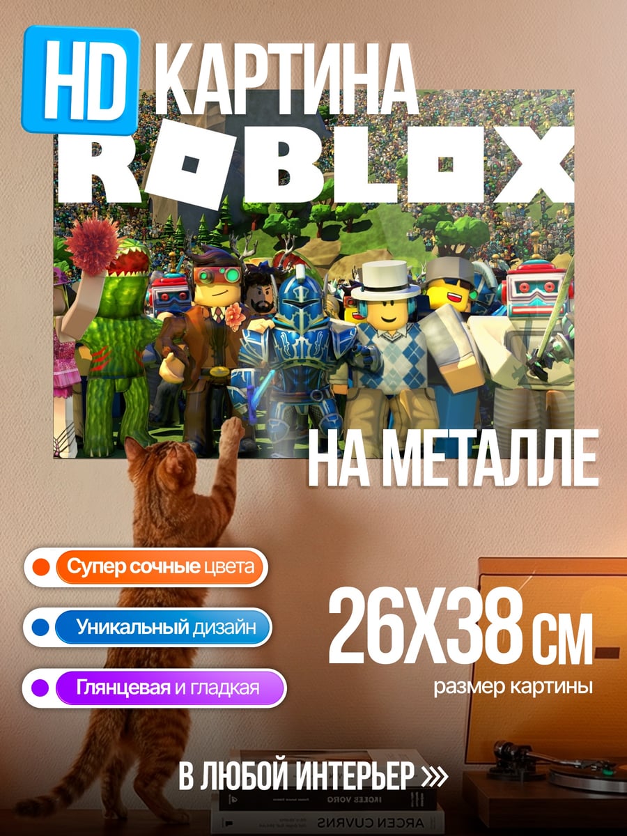 Картина на металле Roblox персонажи игра