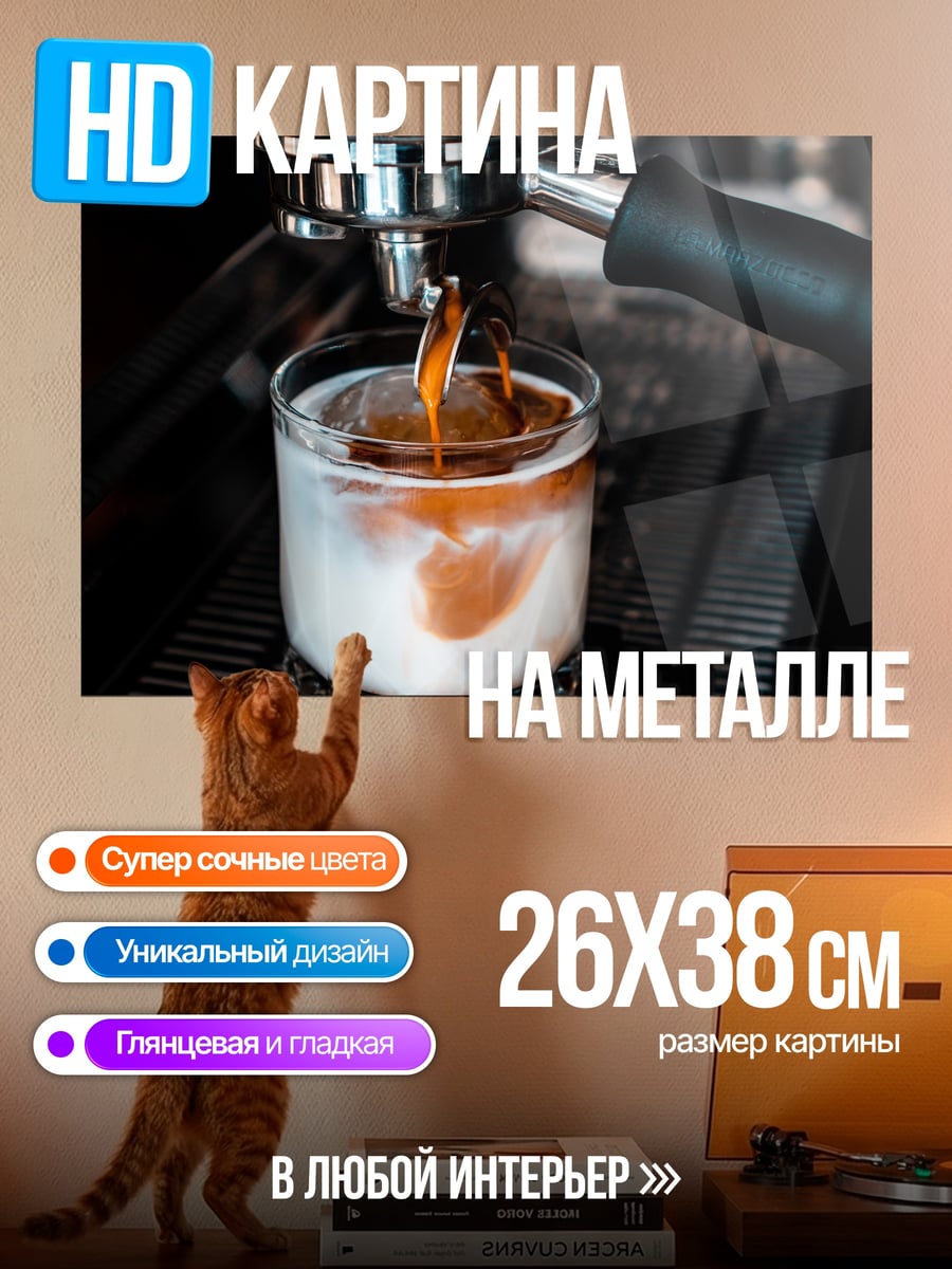 Картина на металле Кофе эспрессо машина