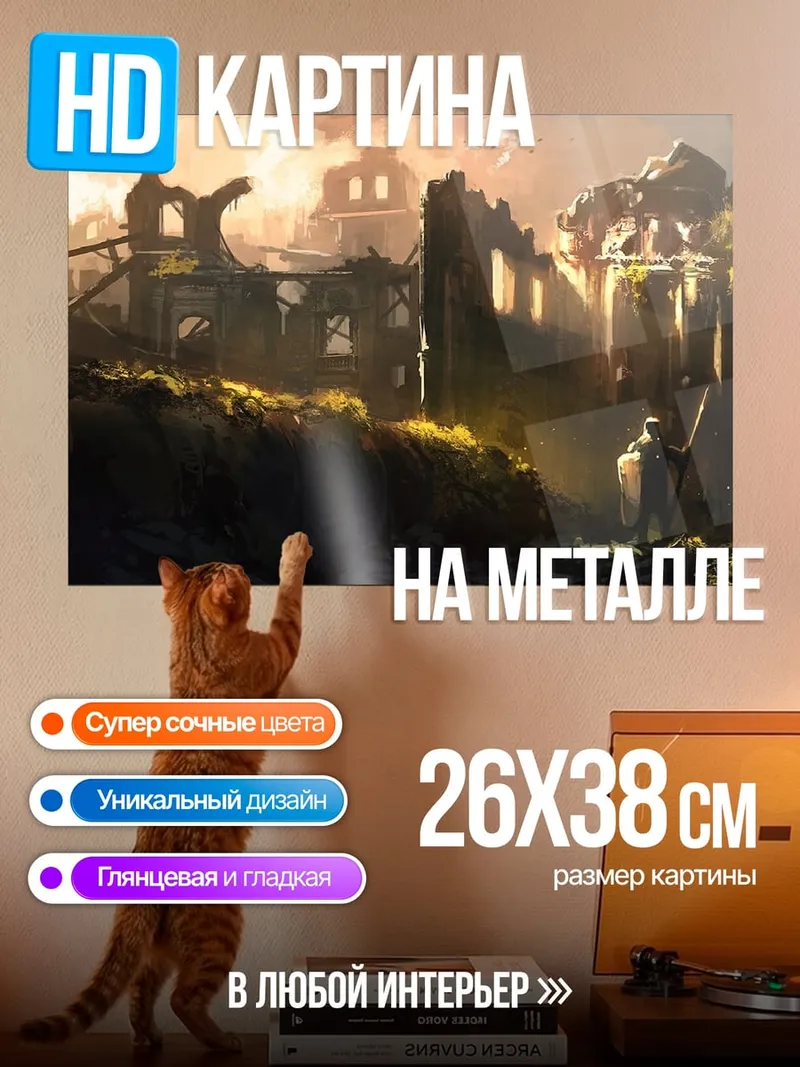 Картина на металле Разрушенные древние руины