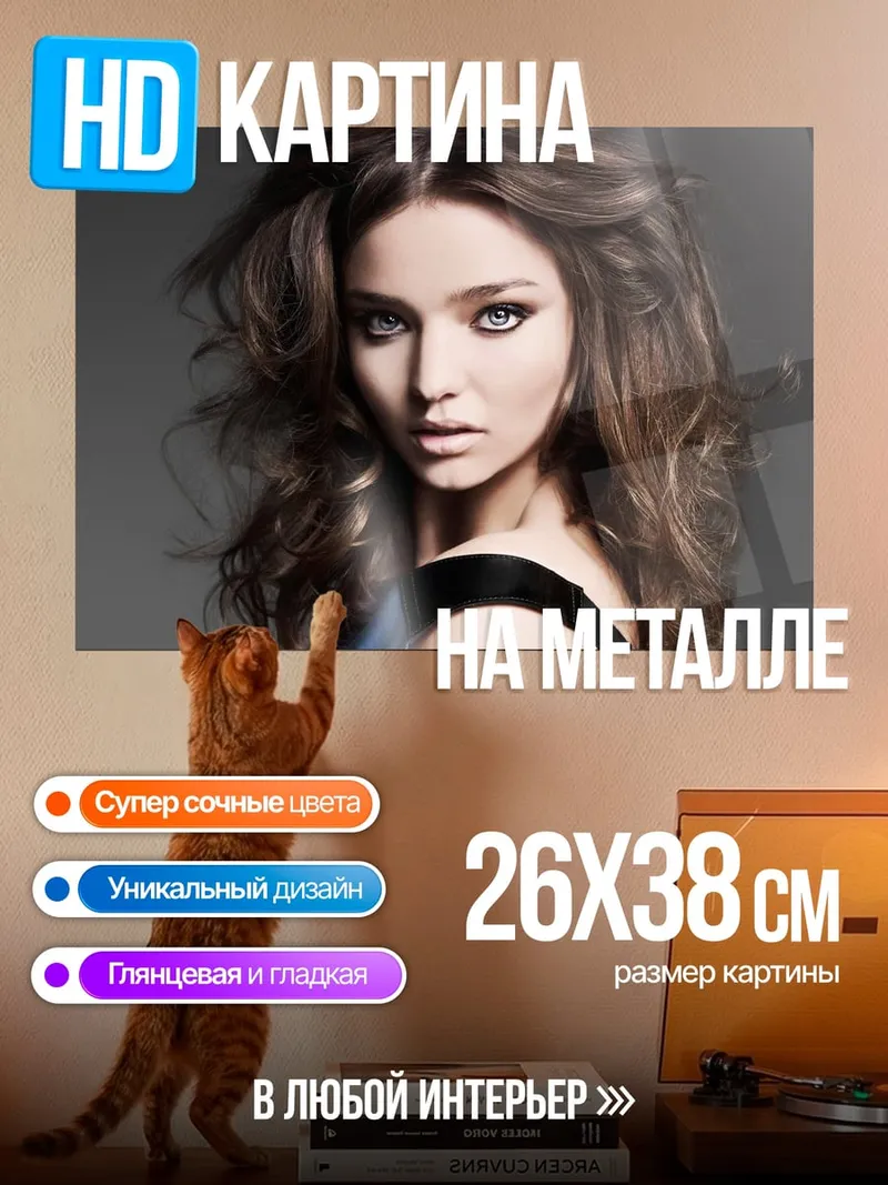 Картина на металле Портрет красивой девушки