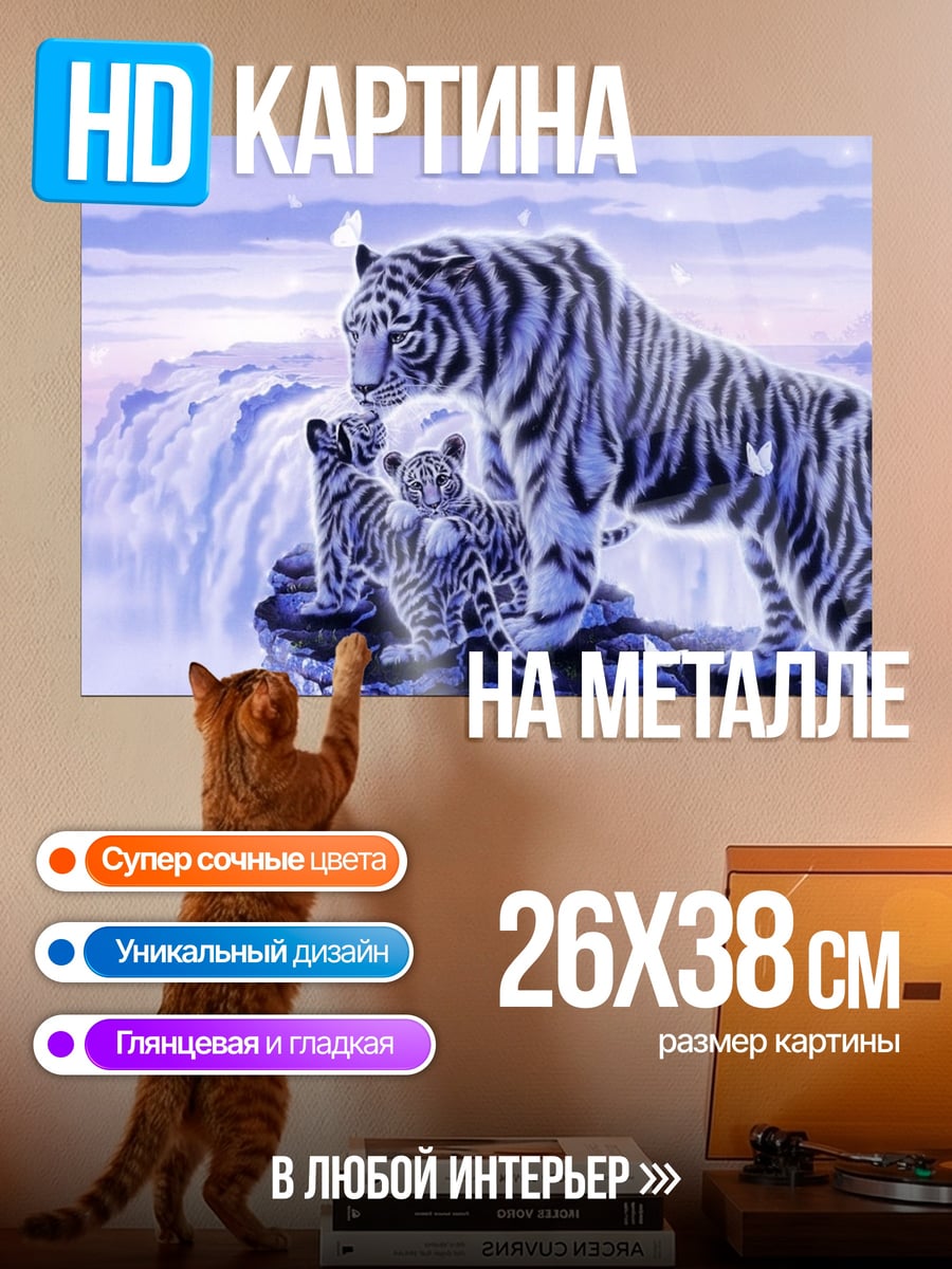 Картина на металле Белые тигры водопад