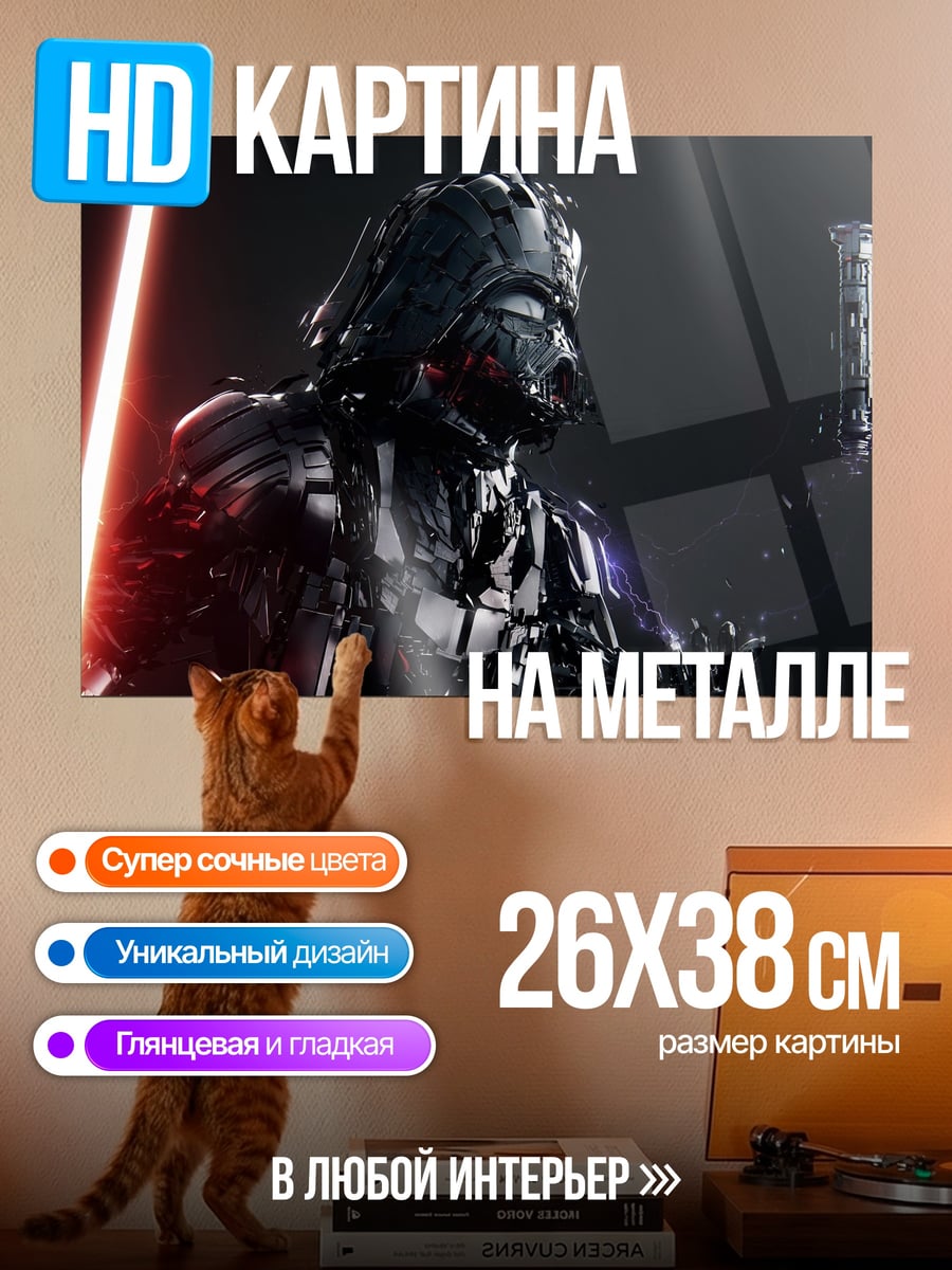 Картина на металле Дарт Вейдер