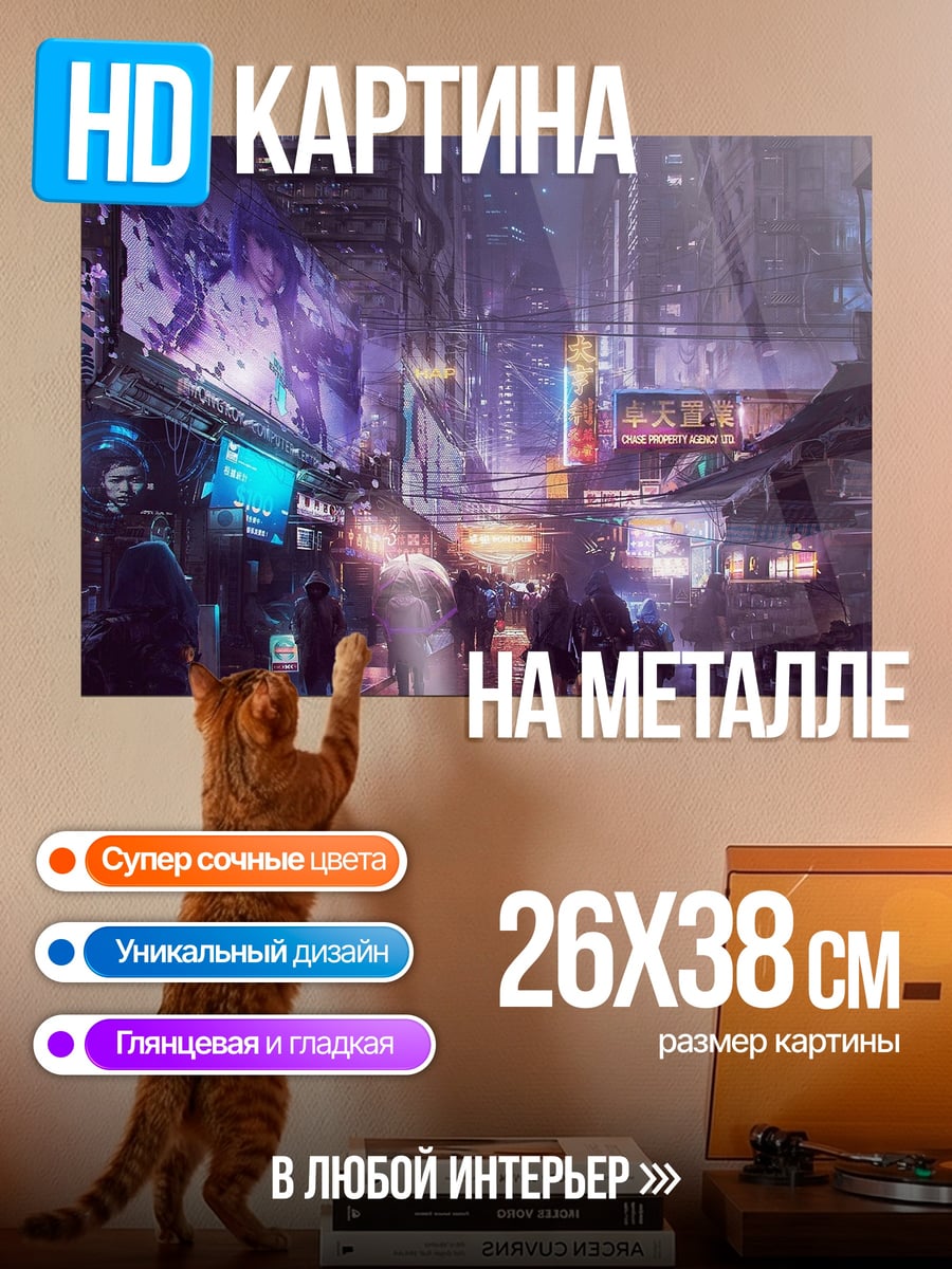 Картина на металле Киберпанк город ночь