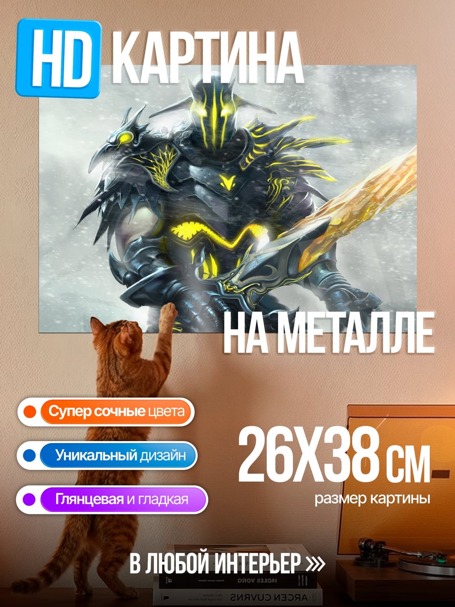 Картина на металле Желтый рыцарь