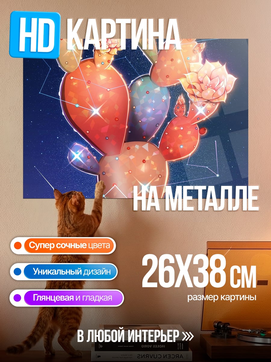 Картина на металле Мороженое кактус