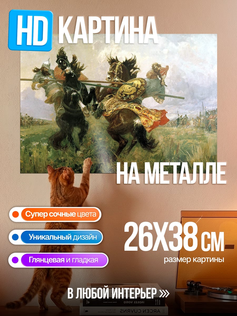 Картина на металле Поединок богатырей