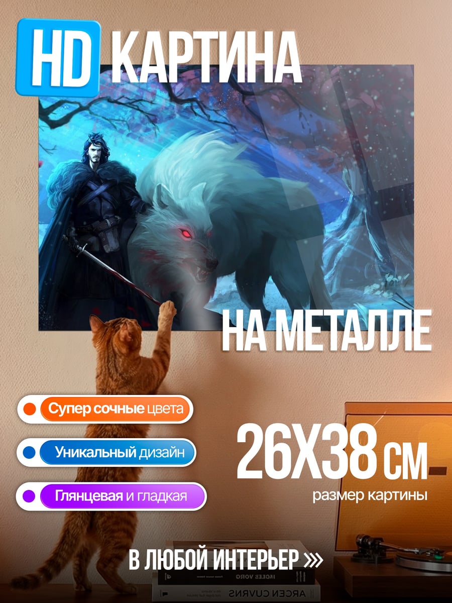 Картина на металле воин и ледяной волк