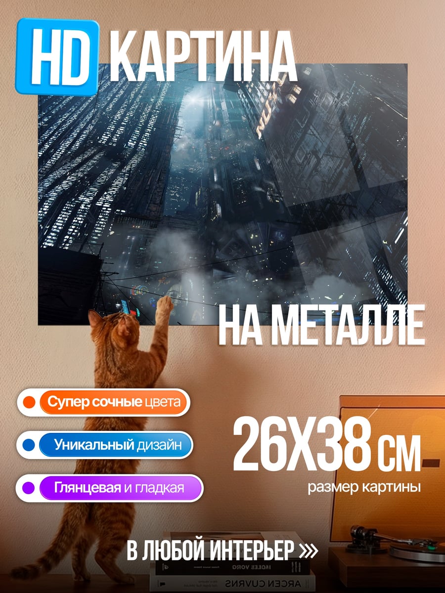 Картина на металле киберпанк город